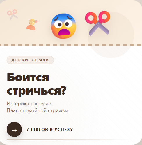 Что делать если ребенок боится стричься